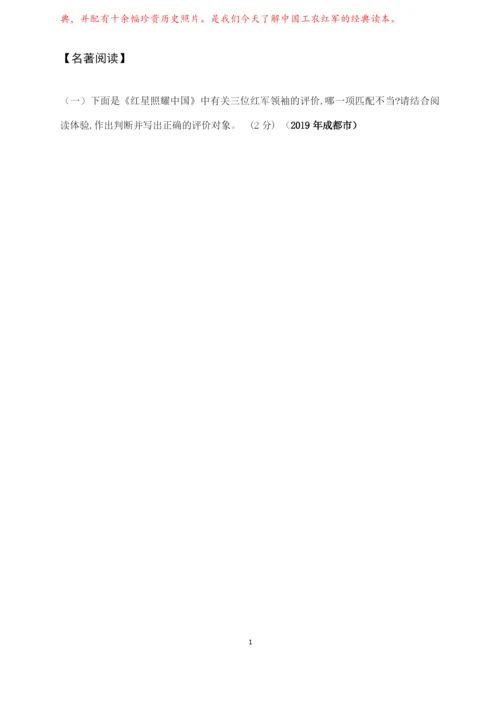 2019年《红星照耀中国》中考试题汇编.docx