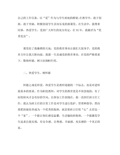 优秀教师党员先进事迹材料（精品范文）.docx