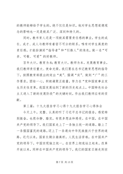 学习十九大报告心得 (14).docx