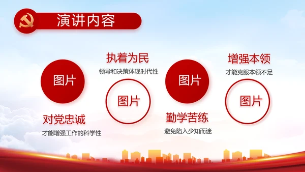 红色大气乡镇党建述职报告动态PPT