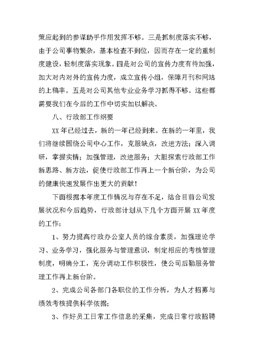 XX公司行政部工作总结4篇