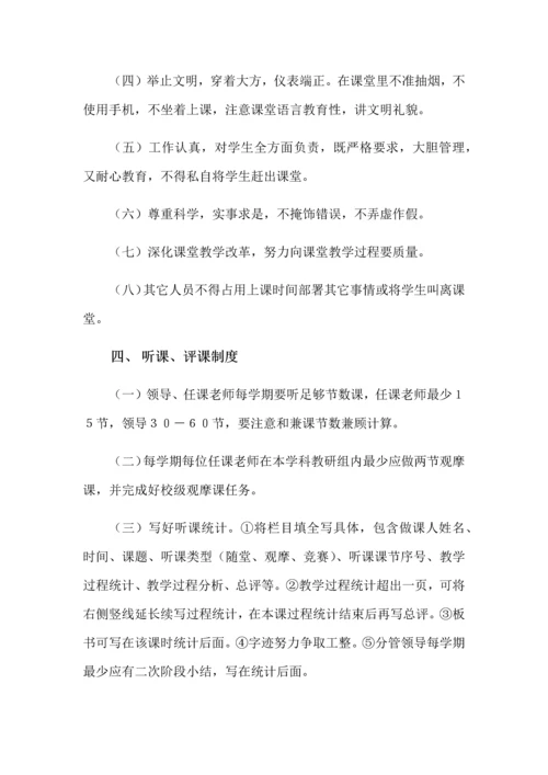 教学管理新规制度.docx