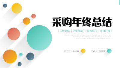 彩色微立体阴影采购工作总结年终报告PPT采购年终总结