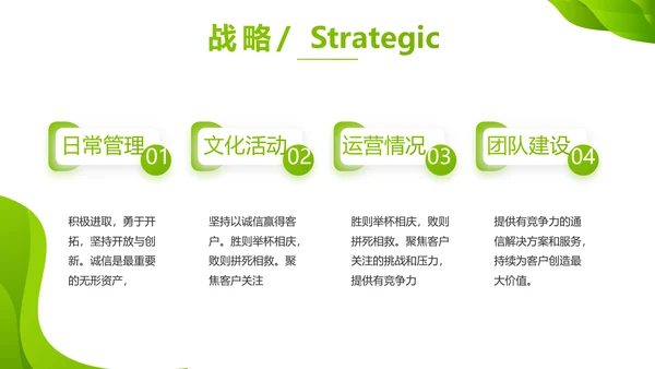 企业绿色发展战略动态PPT模板