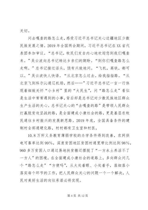 学习两会精神感想5篇 (4).docx