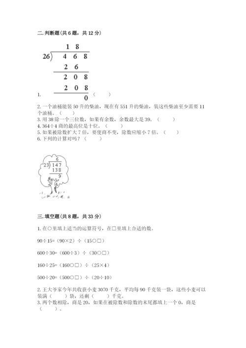 西师大版四年级上册数学第七单元 三位数除以两位数的除法 测试卷附答案（能力提升）.docx