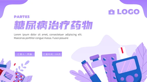 糖尿病健康知识科普PPT模板