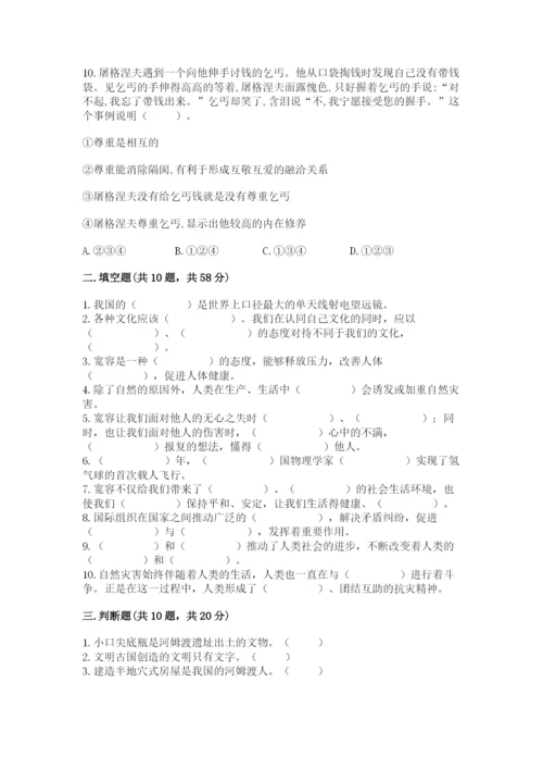 部编版六年级下册道德与法治期末测试卷（满分必刷）.docx