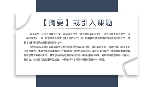 简约时尚毕业答辩论文PPT模板