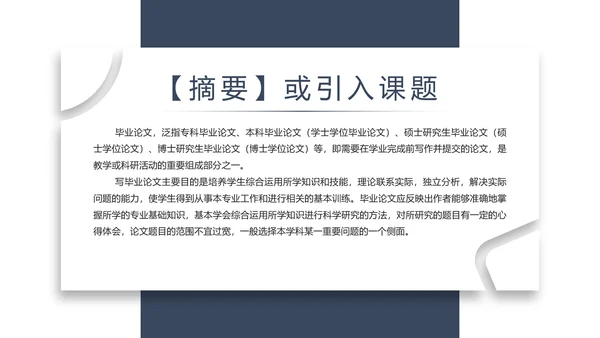 简约时尚毕业答辩论文PPT模板