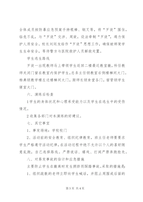 反恐防暴演练活动总结5篇 (4).docx