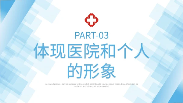 蓝色几何边框简洁医务人员职业素养培训PPT