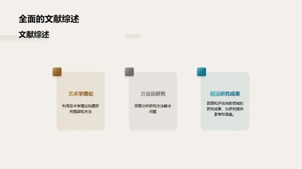 艺术学探索之路