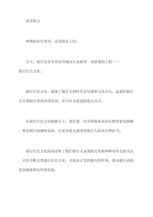 银行红色文化进厅堂讲话稿