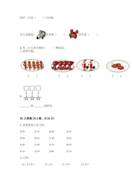 小学一年级上册数学期中测试卷附完整答案【有一套】.docx