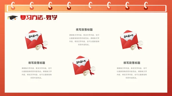 红色插画风奋战30天扶摇九万里高考倒计时30天主题班会PPT