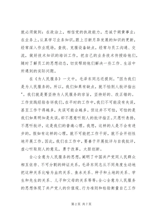 学习全心全意为人民服务心得体会大全.docx