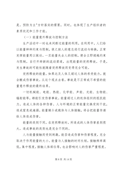 人的不安全行为与物的不安全状态.docx