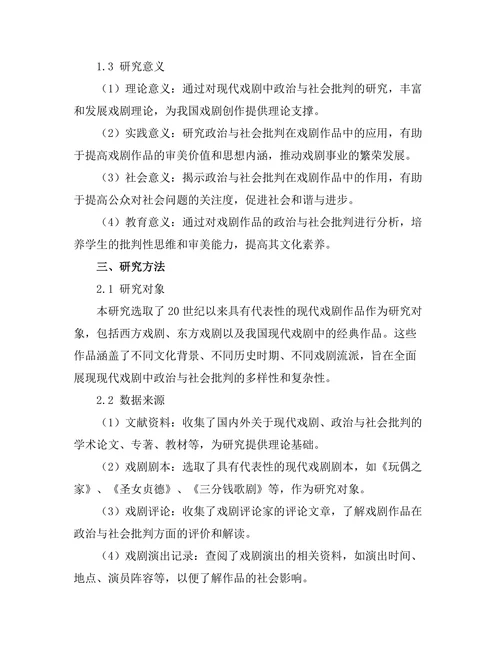 现代戏剧中的政治与社会批判