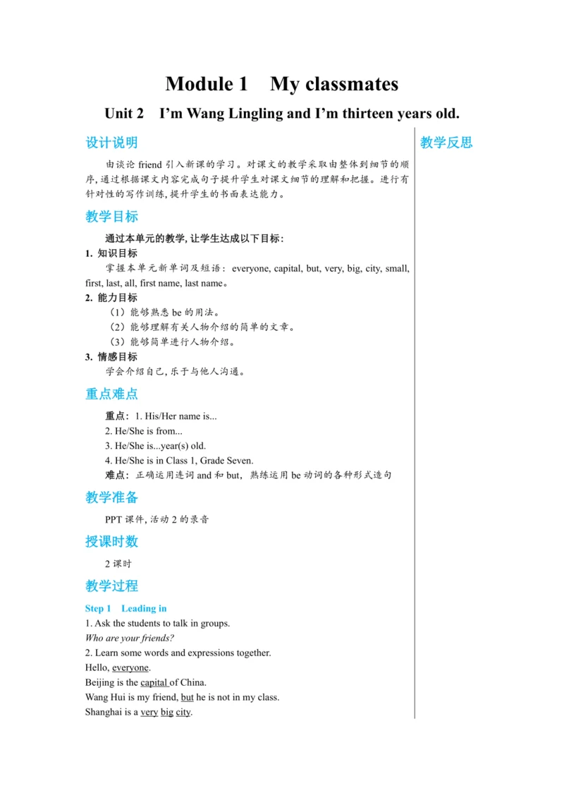 【轻松备课】外研版初中英语七年级上Module 1 Unit 2教学详案