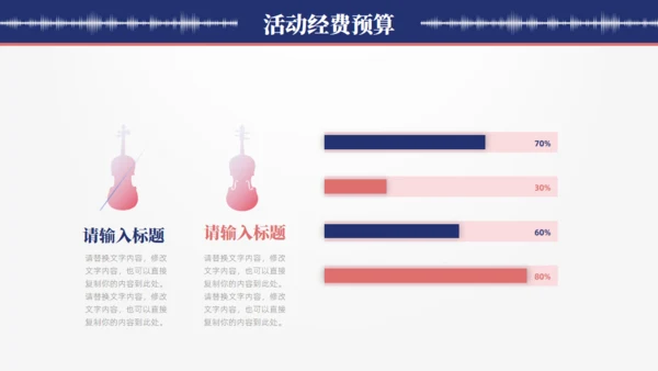 MUSIC音乐会通用PPT模板
