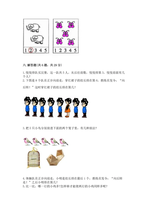 北师大版一年级上册数学期中测试卷带答案（夺分金卷）.docx