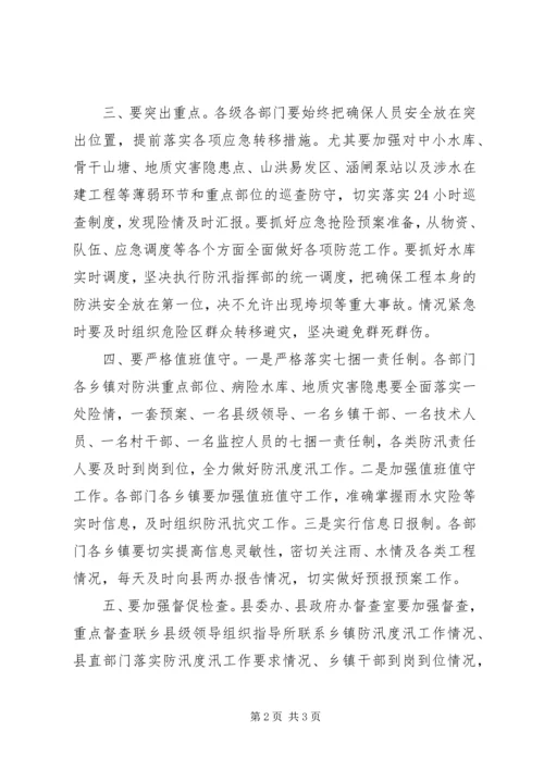 迎战新一轮强降雨工作的实施方案.docx