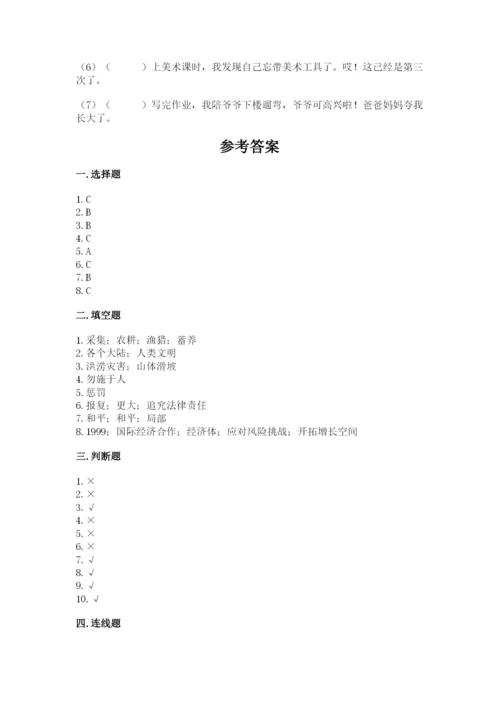 部编版六年级下册道德与法治期末测试卷（名师推荐）word版.docx