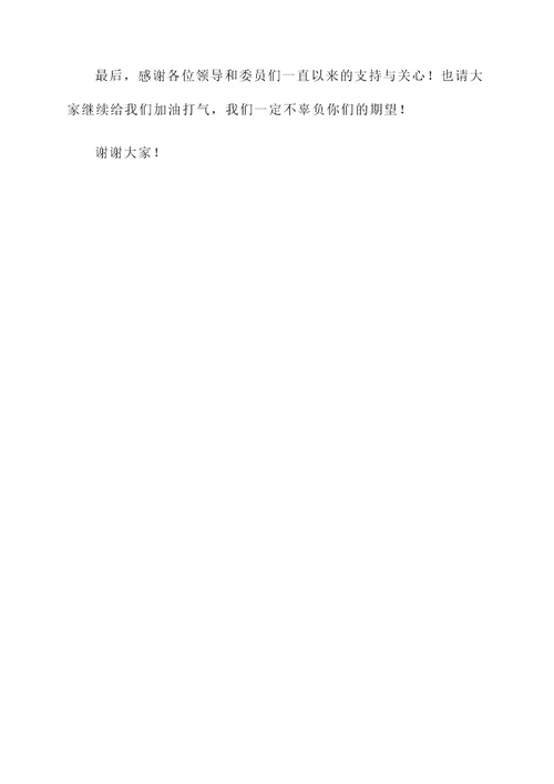 专委会的建设情况汇报