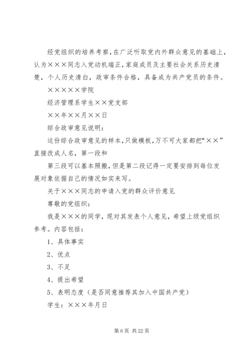 支部对党员的评价.docx