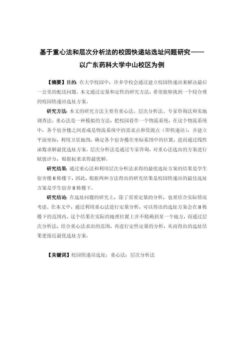 1620711255 梁燕平 毕业论文终稿.docx