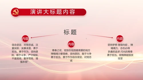 红色党建党支部工作汇报PPT党课