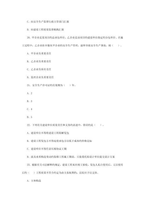 2023年二级建造师法规及相关知识施工管理实务真题考前最好看看.docx