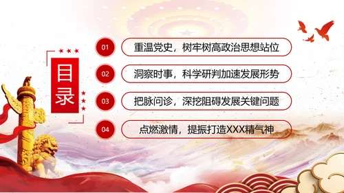 谋发展开创工作新貌专题党组支部党课PPT