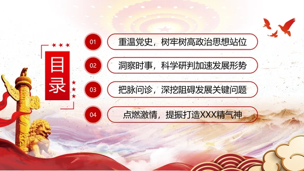 谋发展开创工作新貌专题党组支部党课PPT