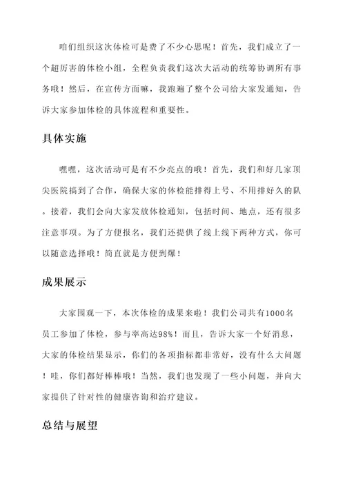 全民体检完成情况汇报