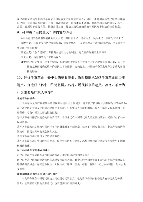 中国近现代史纲要复习题汇总.docx