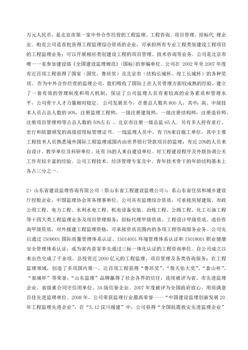 上海中心大厦咨询服务招标方案.docx