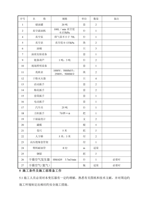 110KV主变压器安装作业基础指导书(改).docx