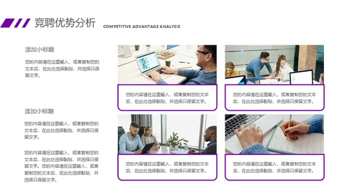 紫色大气商务风竞聘述职报告通用PPT课件