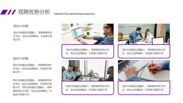 紫色大气商务风竞聘述职报告通用PPT课件