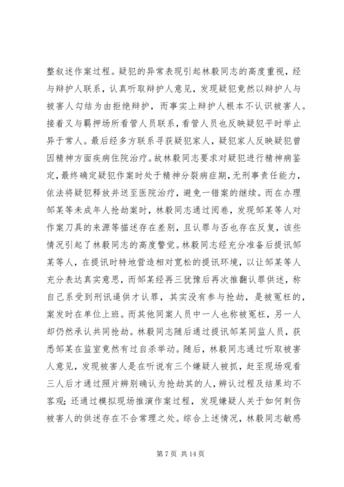 人民检察院书记员、副检察长事迹材料.docx