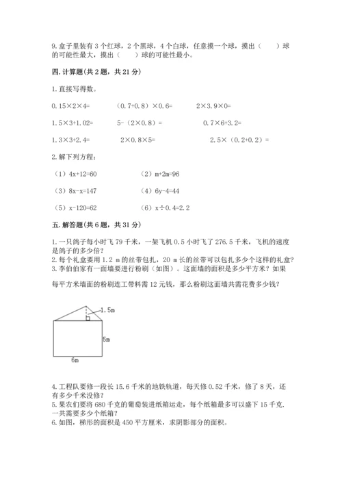 人教版数学五年级上册期末考试试卷及答案（全国通用）.docx