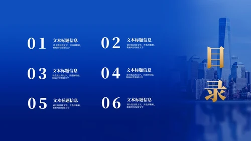 蓝色商务风企业团队建设培训PPT模板