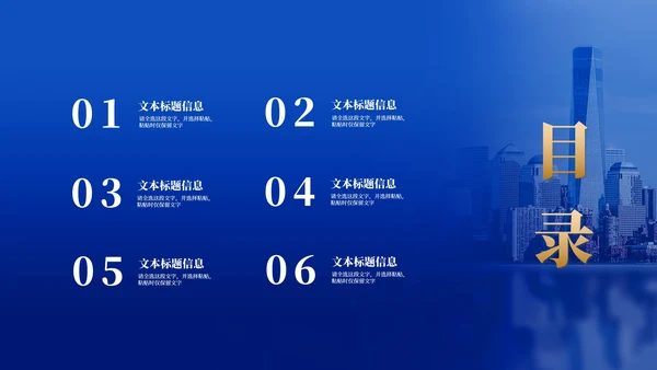 蓝色商务风企业团队建设培训PPT模板
