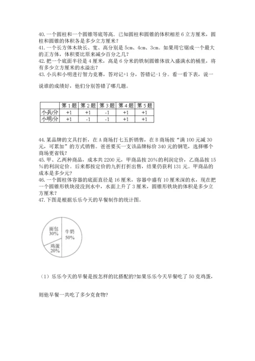 小升初数学应用题50道含完整答案（各地真题）.docx