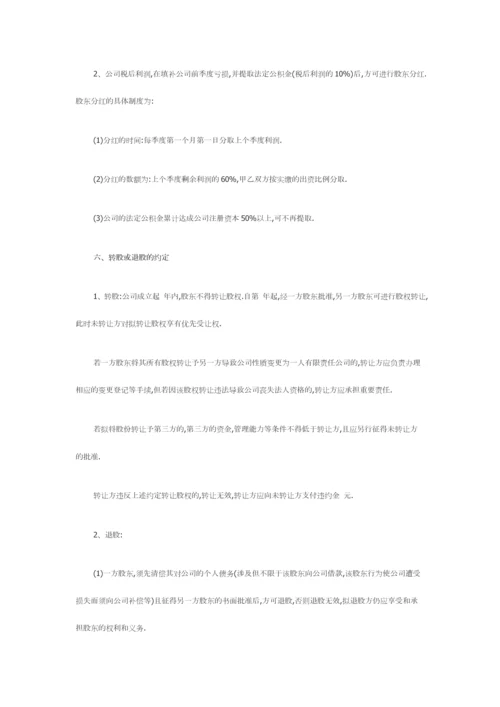 公司股东合作协议书范本.docx