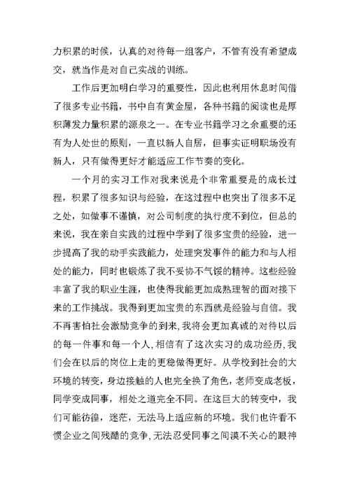 XX年投资实习报告总结三篇