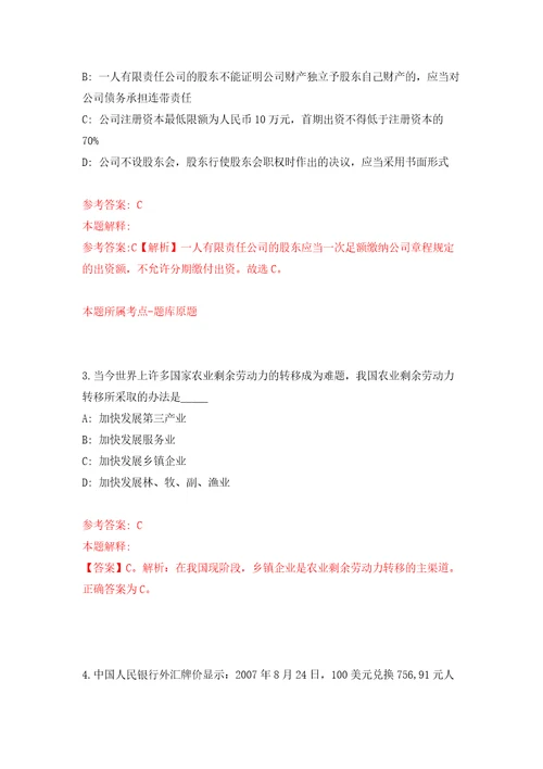 自然资源部人力资源开发中心公开招聘应届毕业生资格审查结果自我检测模拟卷含答案解析5