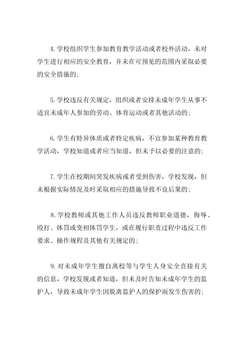 中学生安全责任承诺书600字.docx